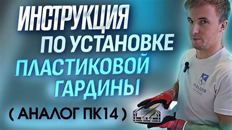 Установка шторного карниза «П образной гардины ПВХ Чебоксары» (аналог ...