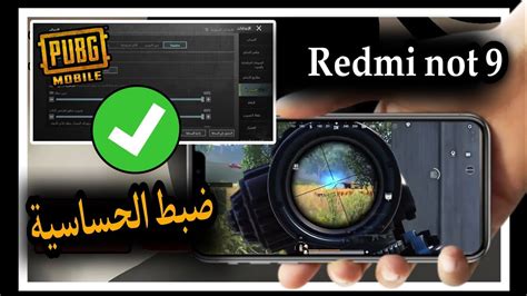 اقوى حساسية فول جيروسكوب موبايل ريدمي نوت 9 Redmi Not 9 ضبط السكوبات 3