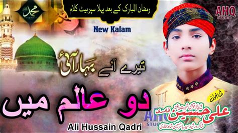 New Rabi Ul Awal Title Naat Sharif 2023 Ali Hussain Qadri Do Aalam