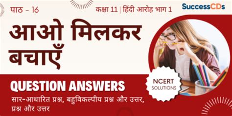 Aao Milkar Bachaaen Question Answers Important Class Hindi Aroh Book