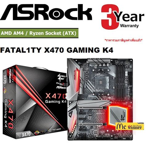 MAINBOARD เมนบอรด ASROCK รน FATAL1TY X470 GAMING K4 Socket AMD AM4