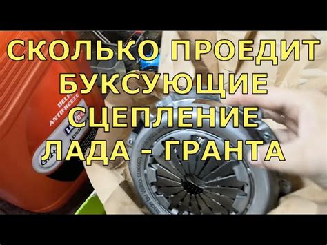 Как Устранить Пробуксовку Сцепления На Лада Гранта