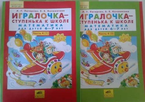 Петерсон:Игралочка-ступенька к школе 6-7 лет | Festima.Ru – частные ...