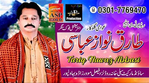 Boski Da Chola Singer Tariq Abbasi Akmal Production Youtube