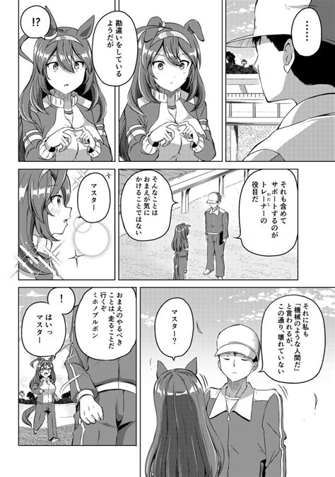 ミホノブルボン「機械オンチを克服したいミホノブルボン」シノの漫画