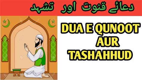 Dua E Qunoot Tashahhud Dua E Qunoot Yaad Karen Tashahhud