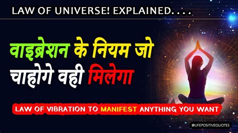 The Law Of Vibration Explained Unlocking Universal Secrets वाइब्रेशन