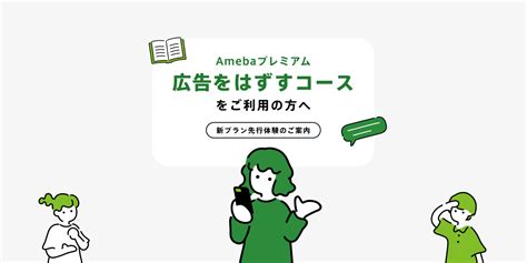 【広告をはずすコースをご利用の方へ】新機能「ブログカスタマイズ」が お使いいただけます！ Amebaブログ For ビジネス｜ビジネス活用