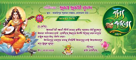 Invitation Card Of Saraswati Puja In Bengali Age Range - Infoupdate.org