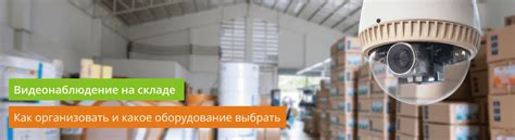 Как выбрать камеру видеонаблюдения для склада