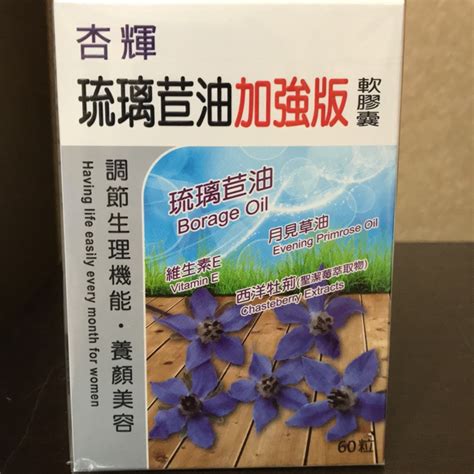 杏輝 琉璃苣油加強版軟膠囊 60粒的價格推薦 2025年1月 比價比個夠biggo