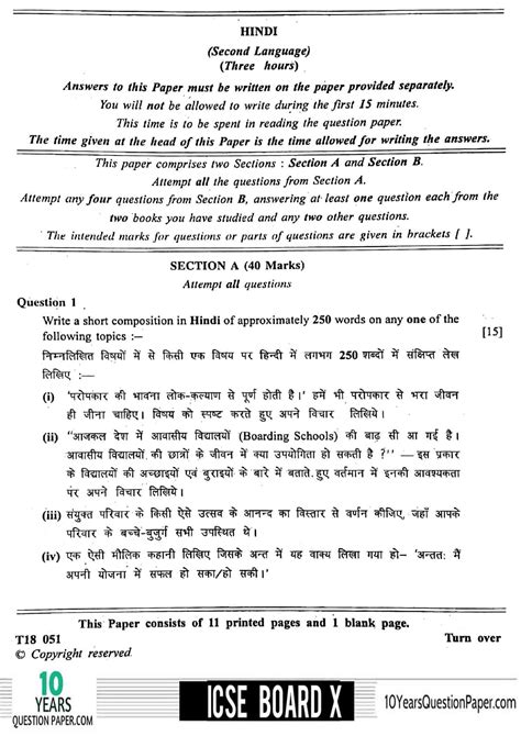 Icse Specimen Paper Class 9 Hindi Examples Papers