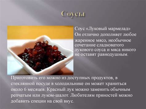 Соусы к мясу - презентация онлайн