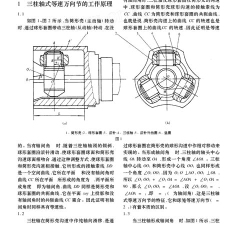 三柱轴式等速万向节的结构设计文档下载