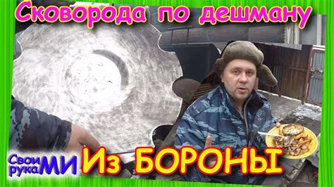 Сковорода из дисковой бороны САДЖ делаем своими руками DIY - YouTube