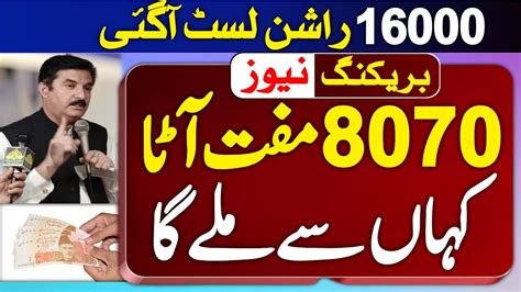 8070 Free Atta Kahan Milega List Check 8070 Online Registrtion 2023