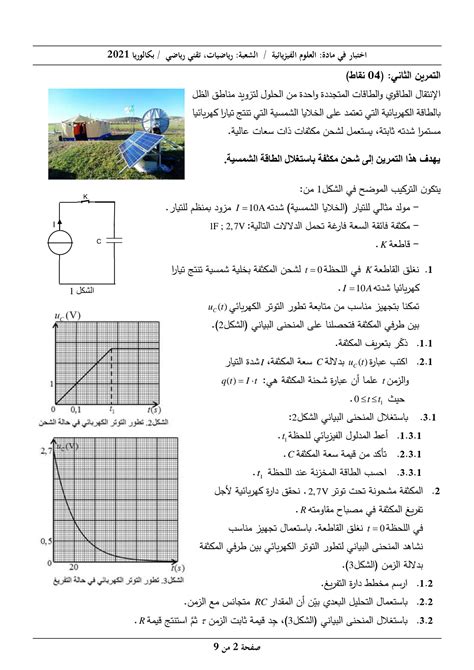 Solution Examen Baccalaur At Dans Physique Session Studypool