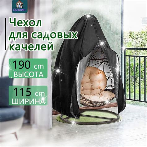 Защитный Чехол на садовые двухместные качели 115x190 см, защитный тент ...