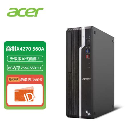 宏碁acer商祺sqx4270 560a 商用办公台式电脑整机（十代i3 10105 8g 256g固态1t机械 Wifi ） 京东商城