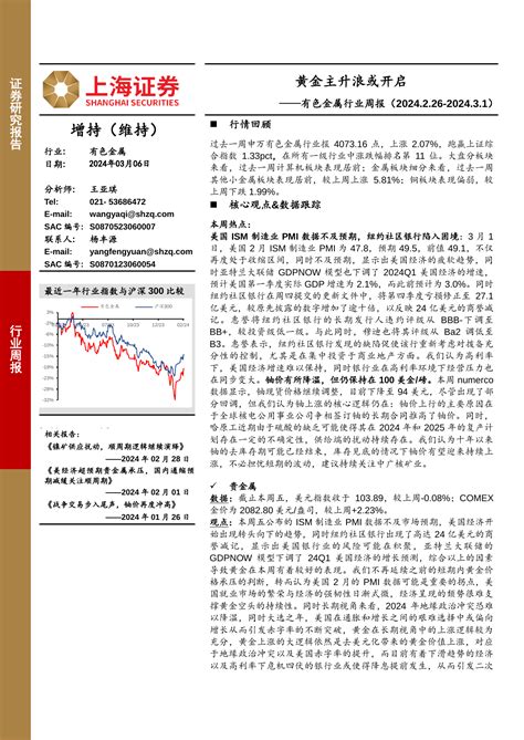 有色金属行业周报：黄金主升浪或开启 Pdf 报告查一查