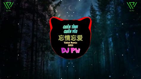 【抖音】余超颖 忘情忘爱 Fkdjpw版 Quên Tình Quên Yêu Tiktok Remix Funkyhouse