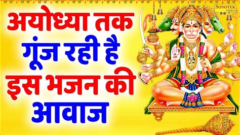 जय जय हे बजरंगी जय हनुमान श्री हनुमान वंदना New Hanuman Bhajan