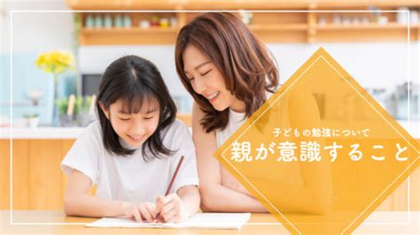 子どもに勉強を教えるときに親が意識しておくべき3つのこと｜教育コンパス