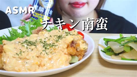 【咀嚼音 Asmr】タルタルの滝チキン南蛮🐔🥩 Youtube