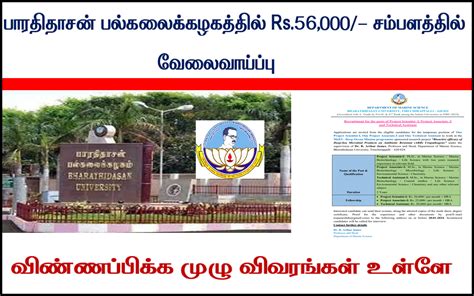 Bharathidasan University Recruitment Tamil Csc Vle