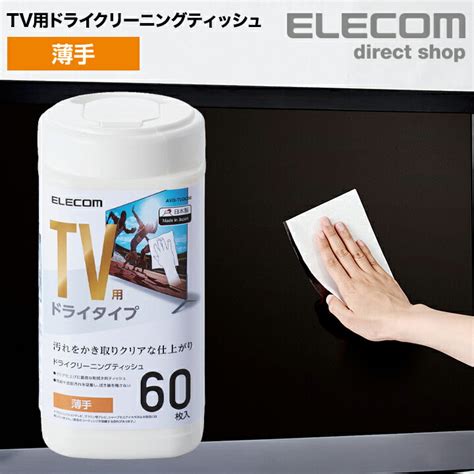 エレコム Elecom Avd Tvwcb60 有機el 4kテレビ対応 テレビ用ウェットティッシュ ボトルタイプ 60枚入り 【名入れ無料】