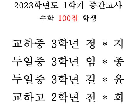 2023학년도 1학기 중간고사 수학시험결과 네이버 블로그