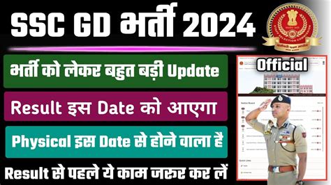 Ssc Gd Result Kab Aayega Ssc Gd Physical Date Ssc Result