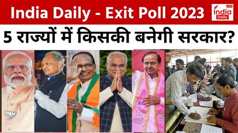 Assembly Election Exit Poll 2023 5 राज्यों में किसकी बनेगी सरकार