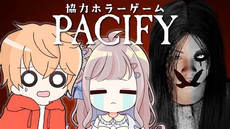 《pacify》協力して悪霊に挑む！ホラーゲームコラボ配信！【ゲーム実況 リッピー D ファミリー】 Youtube