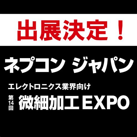 Nepcon Japan 2024 Exhibit Information United Precision Technologies