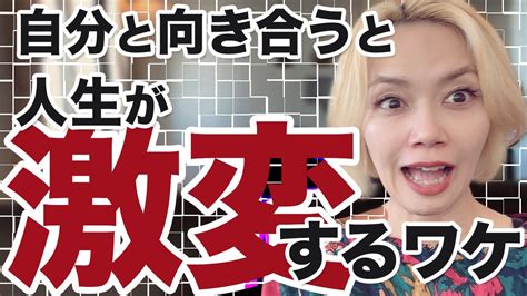 生きづらさから抜けるには見たくないものに目を向けないと抜けられない Youtube