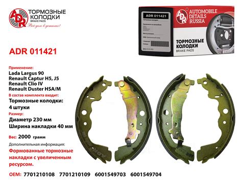 Колодки тормозные барабанные (Renault/LADA) ADR011421 купить в Кирове ...