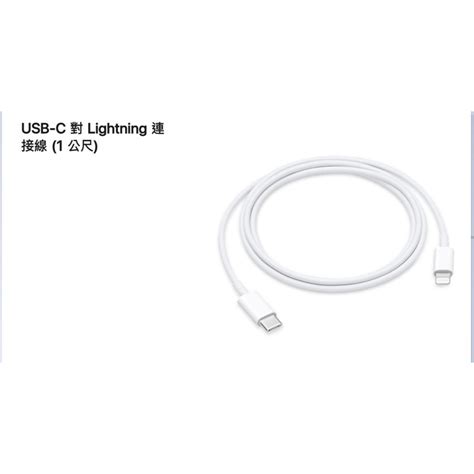 原廠 Usb C 對 Lightning 連接線 1公尺 蝦皮購物