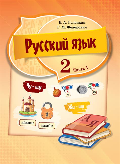 Русский язык. 2 класс. Часть 1 – скачать бесплатно на aversev.by