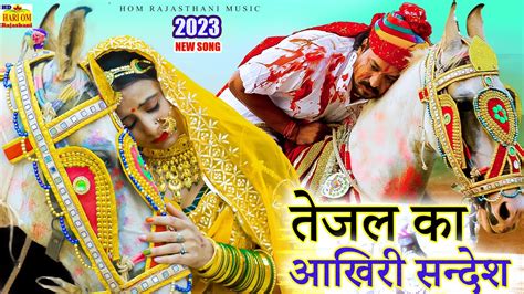 NEW SONG 2023 ललण कठ गय तजल Full Song Lilan Song Latest