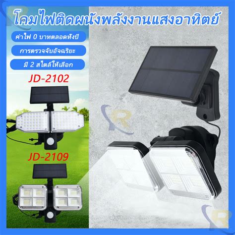 โคมไฟโซล่าเซลล์ Solar Light Motion Sensor โคมไฟ พลังงาน แสงอาทิตย์ มี