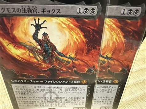 Yahooオークション Mtg マジック ヨーグモスの法務官 ギックス 2枚