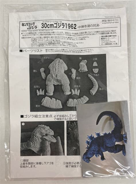 酒井ゆうじ造型工房 ゴジラドリームvol170 原型 酒井ゆうじ 30cmゴジラ1962 中禅寺湖の対決 170 まんだらけ Mandarake