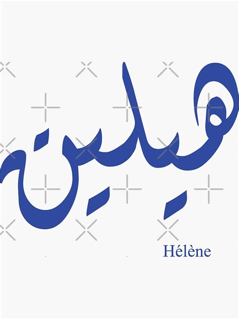 Name H L Ne In Arabic Calligraphy Sticker For Sale By Elgamhioui