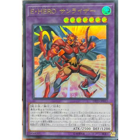 Yugioh Dp23 Jp012 Elemental Hero Sunrise Ultra Rare Shopee Thailand