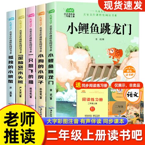 小鲤鱼跳龙门全套5册正版快乐读书吧二年级上下册注音版人教小螃蟹一只想飞的猫小狗的小房子读读童话故事二年级必读课外书虎窝淘