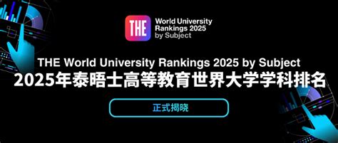 2025年the世界大学学科排名：商业和经济学top20高校 羊驼雅思