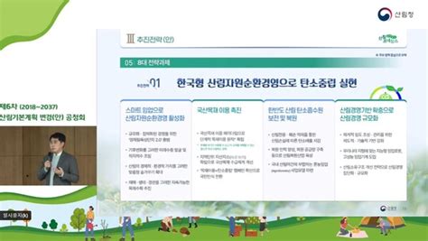 산림청 2037년까지 청사진 공개숲으로 잘 사는 대한민국 Kollo