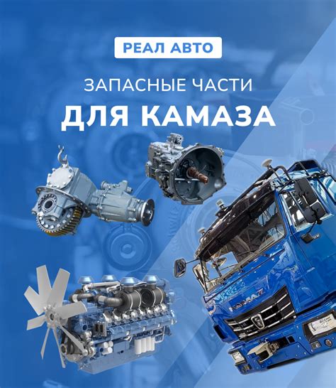 Запчасти для грузовых автомобилей марки Камаз, Нефаз в интернет ...