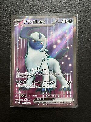 Absol V 126 108 Ruler Of The Black Flame Japanese Full Art SR